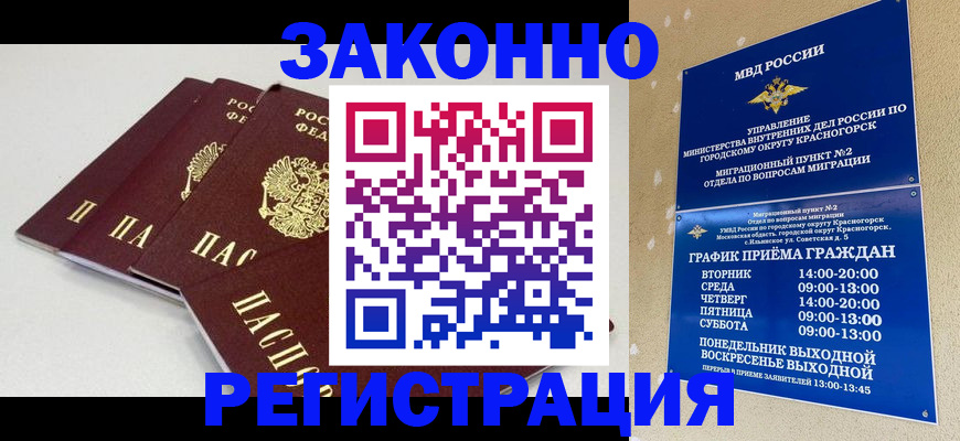 временная регистрация для школы в Бикине