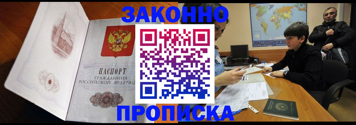 прописка гарантия в Бикине