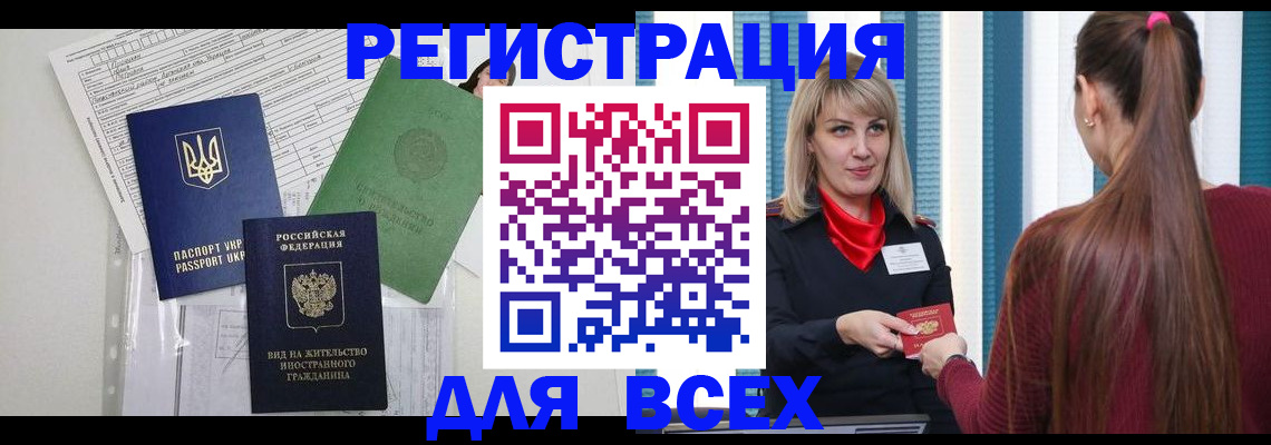 временная прописка в Бикине